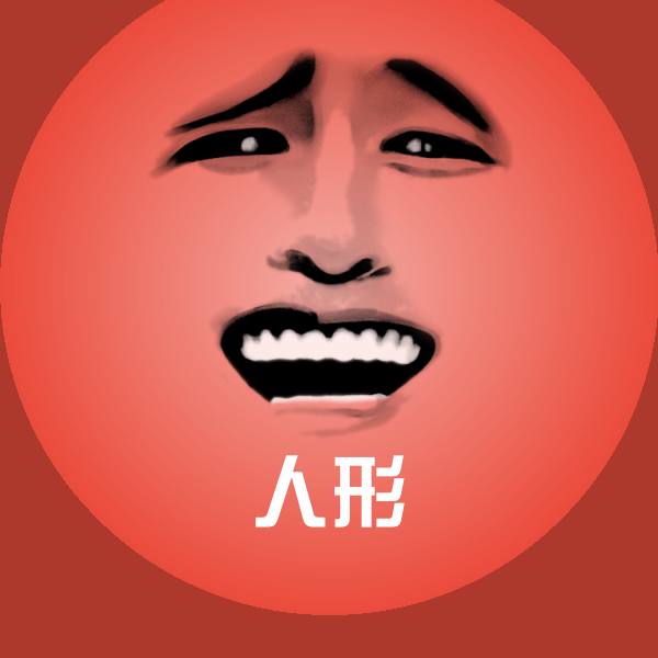 人形沙雕表情包
