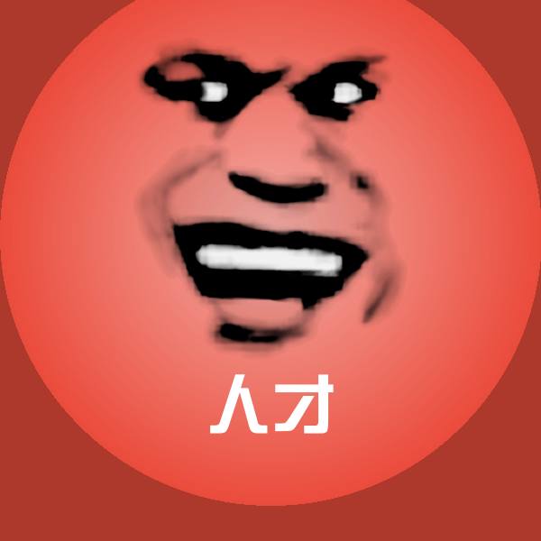 高清人才表情图片