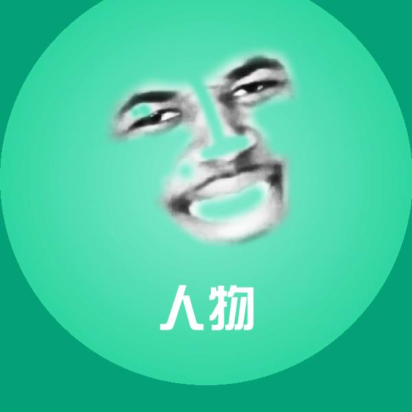 可爱人物表情