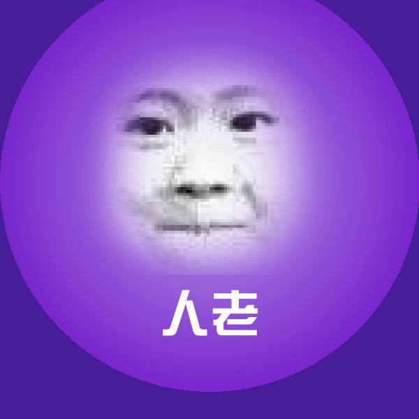 人老沙雕表情包