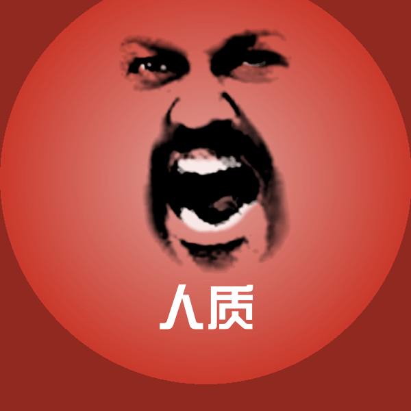 人质斗图图片 第1张