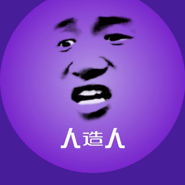 人造人斗图图片