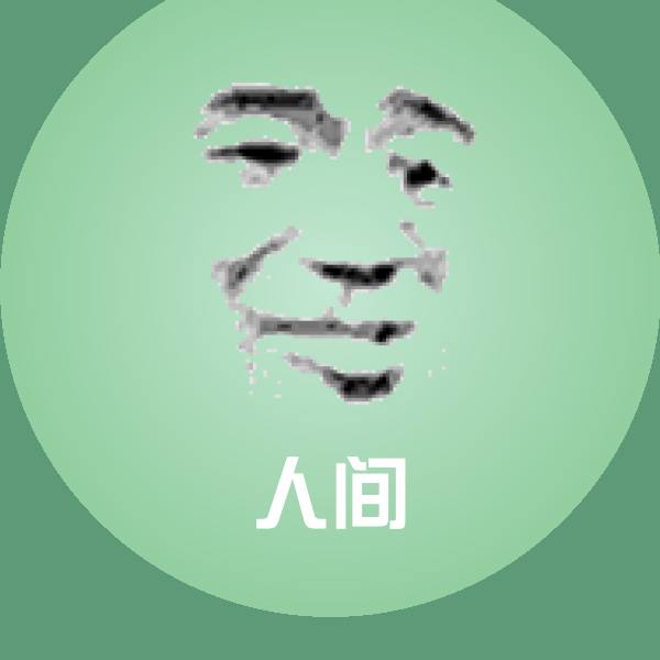 搞笑人间表情