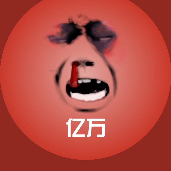 亿万沙雕表情包