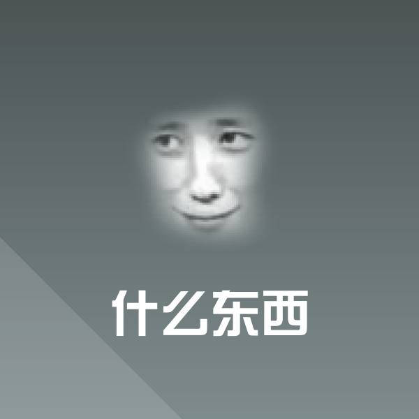 什么东西斗图图片