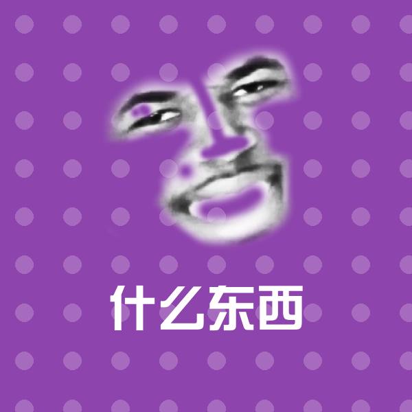 什么东西斗图神器