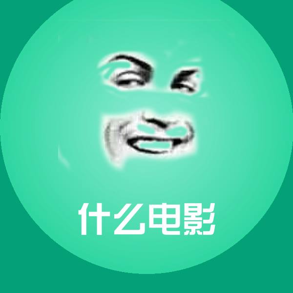 可爱什么电影表情
