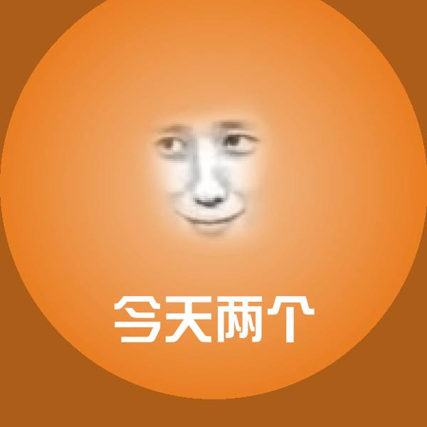 今天两个聊天表情