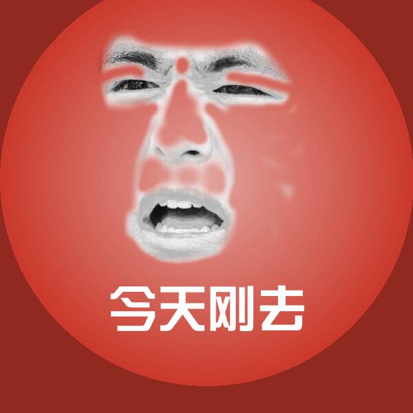 今天刚去聊天表情