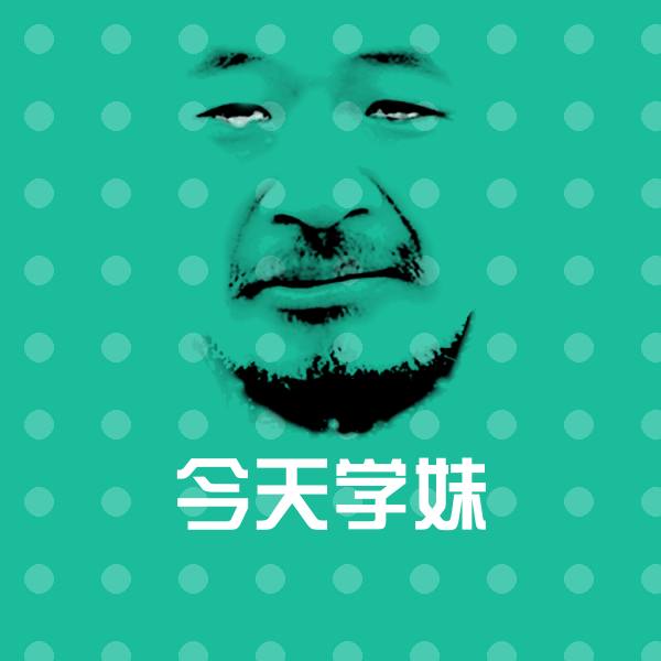 可爱今天学妹表情