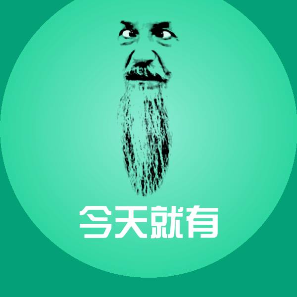 今天就有聊天表情