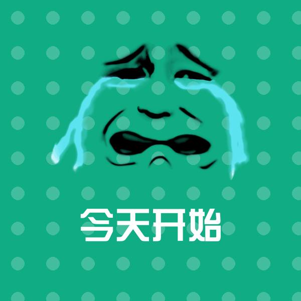 今天开始斗图神器