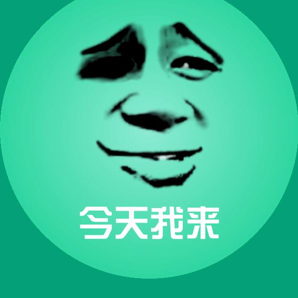 今天我来聊天表情
