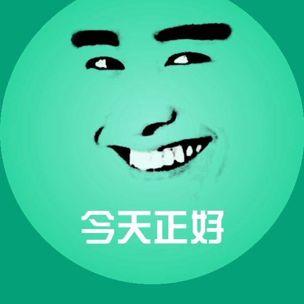 今天正好斗图神器