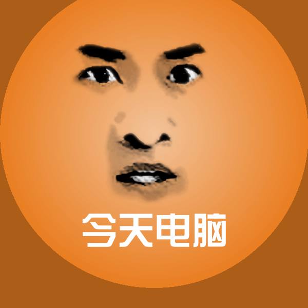 搞笑今天电脑表情