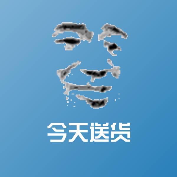 搞笑今天送货表情