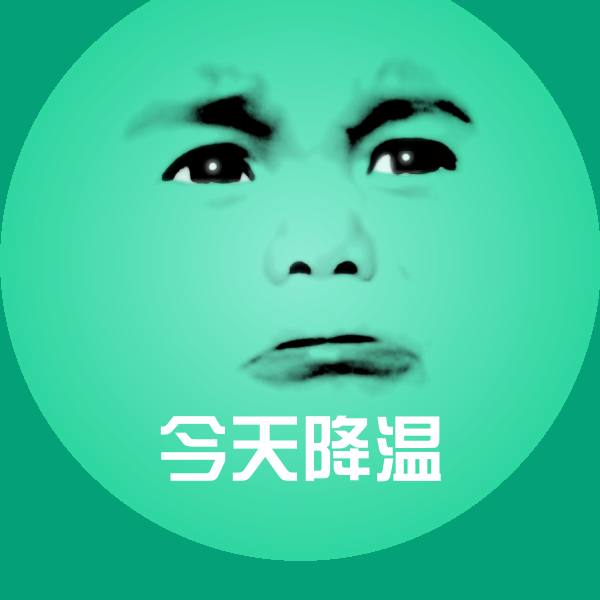 可爱今天降温表情