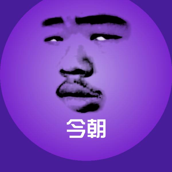 今朝聊天表情