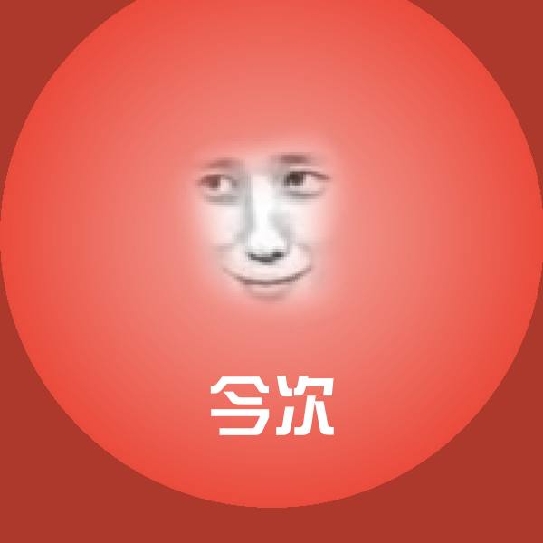 今次微信表情包