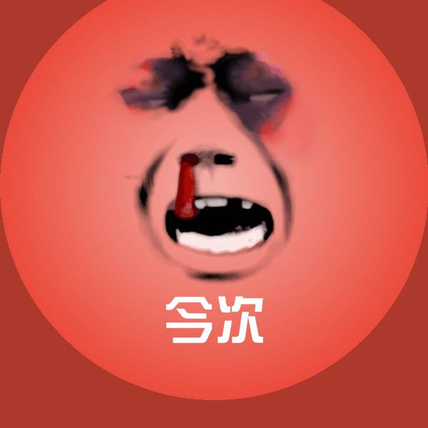 今次斗图图片