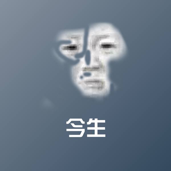今生斗图图片
