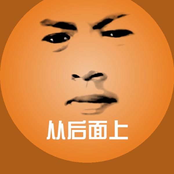 从后面上斗图图片