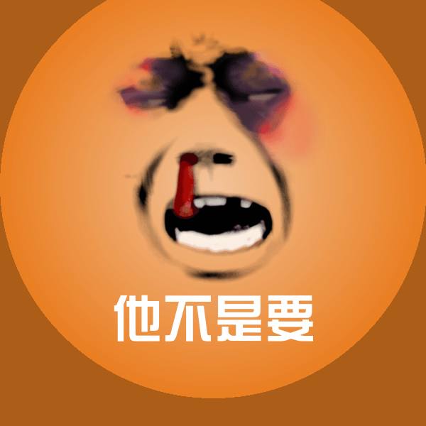 可爱他不是要表情
