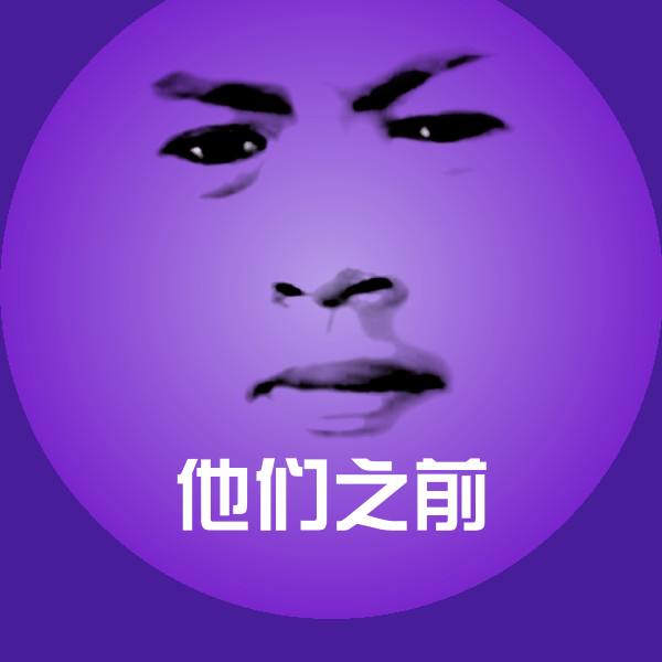 他们之前斗图图片