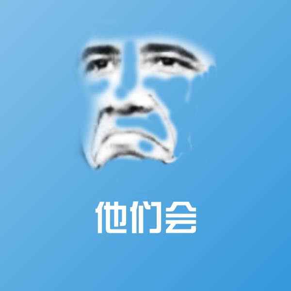 他们会斗图图片
