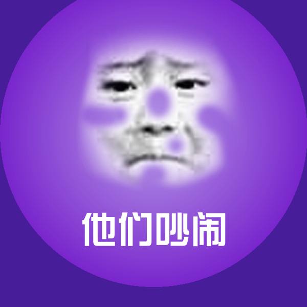可爱他们吵闹表情