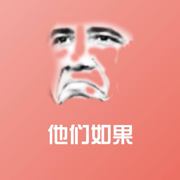 他们如果微信表情包