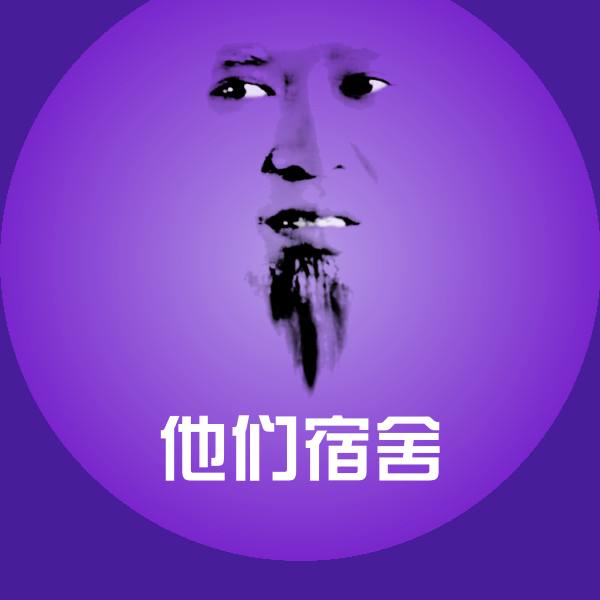原创他们宿舍表情包