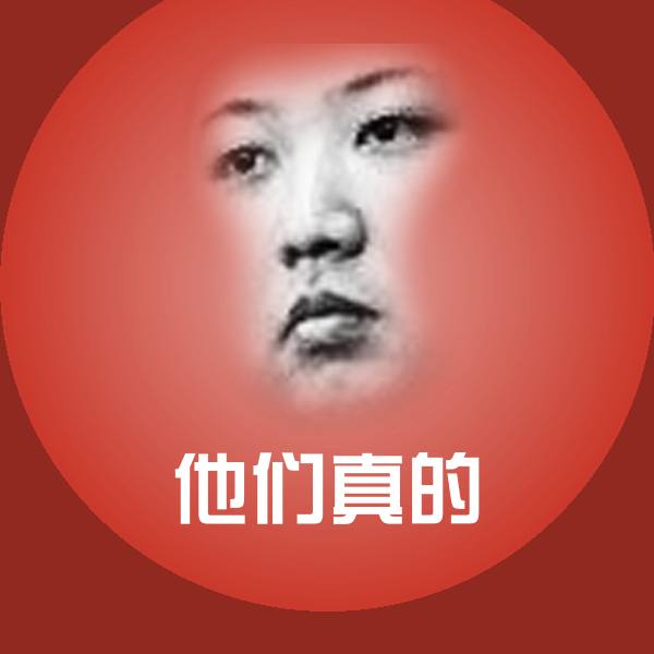 高清他们真的表情图片