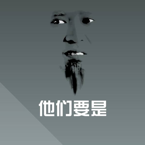 他们要是沙雕表情包