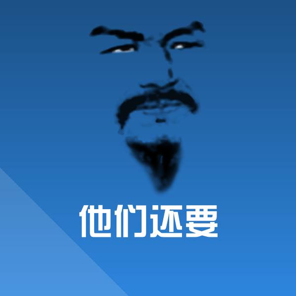 他们还要斗图图片 第1张