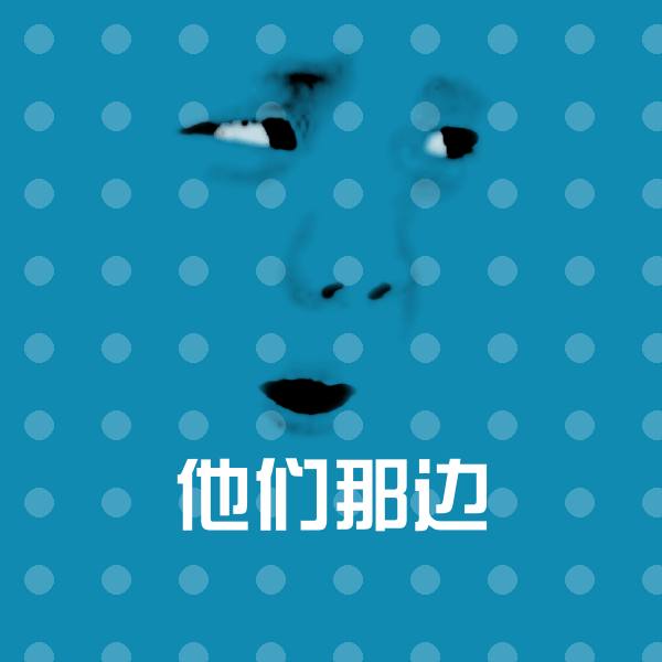 他们那边微信表情包