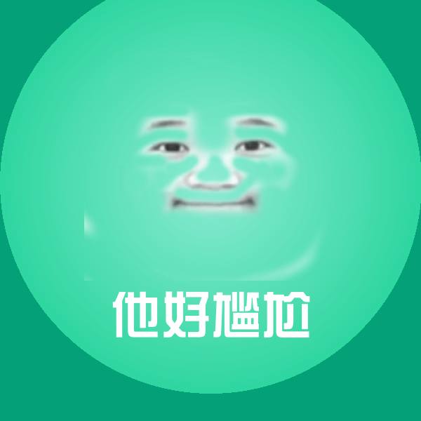 他好尴尬微信表情包