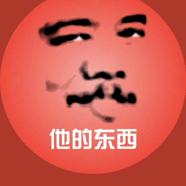 他的东西斗图神器