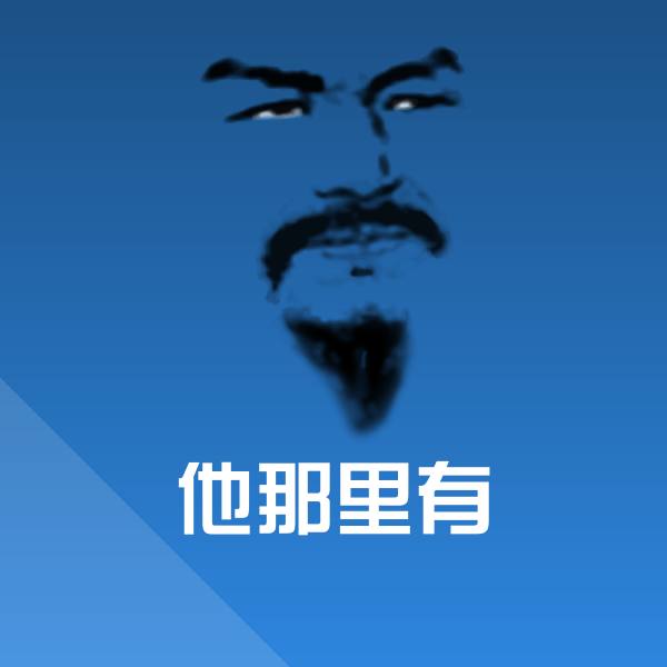 他那里有表情包