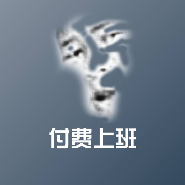 可爱付费上班表情