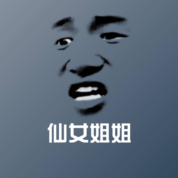 可爱仙女姐姐表情