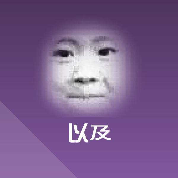 可爱以及表情
