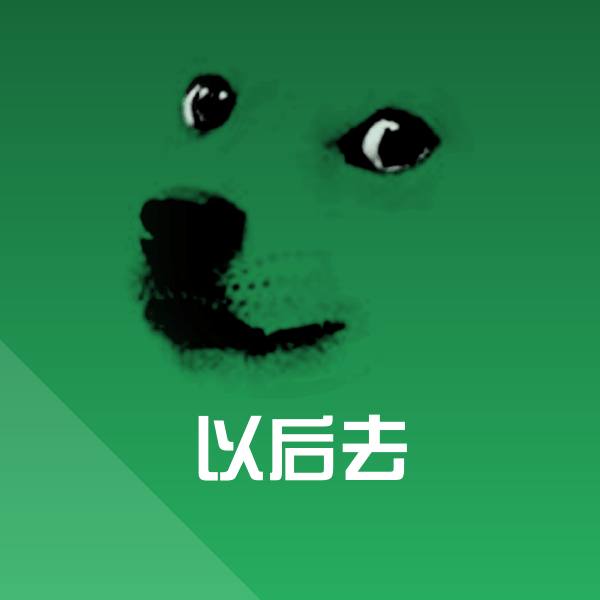 以后去表情包