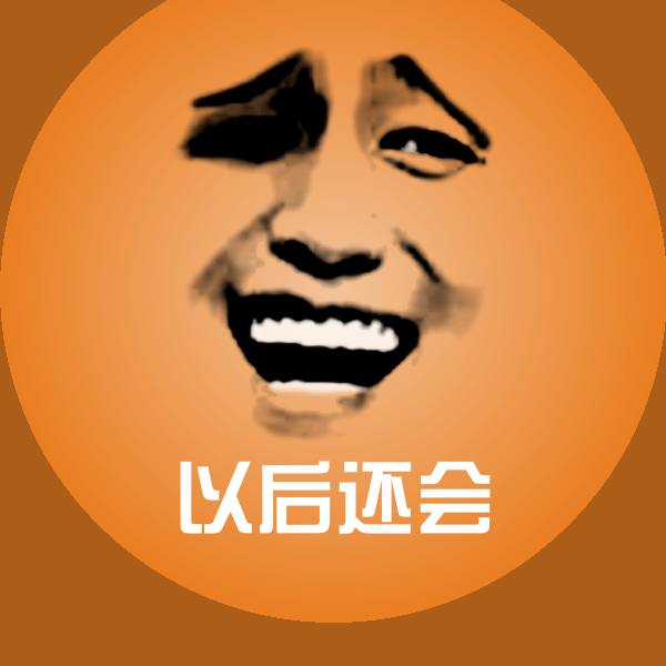 以后还会聊天表情