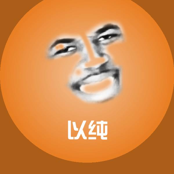 搞笑以纯表情 第1张