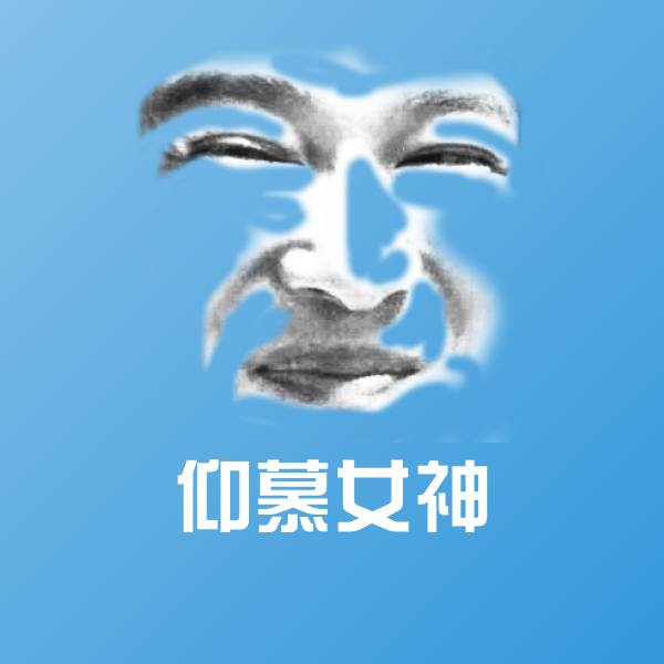 仰慕女神斗图神器