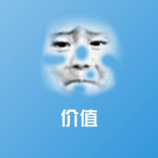 价值斗图图片