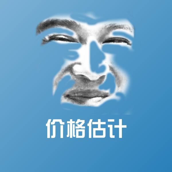 价格估计斗图神器 第1张