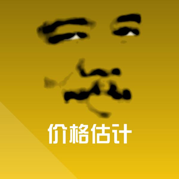 搞笑价格估计表情