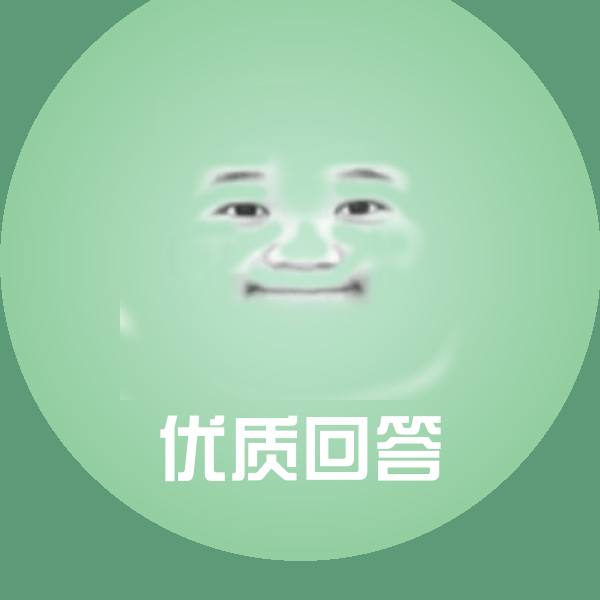 优质回答表情包